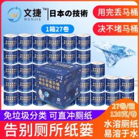 北京文捷溶水卫生纸卷筒纸冲水纸厕纸溶水纸环保电商装1箱