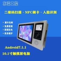 二维码扫码安卓10.1寸工控一体机NFC刷卡电脑WiFi