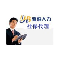 缴纳南京社保，代理南京五险一金，南京社保公司，办理南京社保