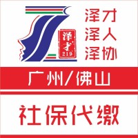 社保代缴，佛山社保代理，个人社保代理，入户社保缴纳