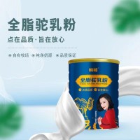 中老年奶粉 畅哺全脂驼乳粉300g  工厂直销电商热卖